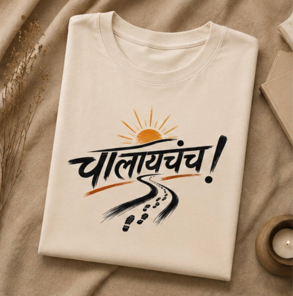 चालायचंच! ~ Unisex Classic Crew Tee