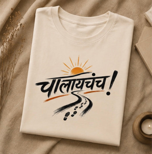 चालायचंच! ~ Unisex Classic Crew Tee