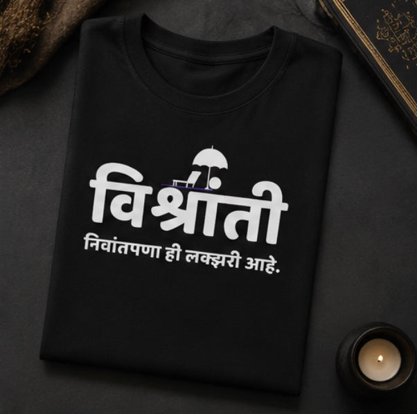 विश्रांती Tee ~ Unisex Classic Crew Tee