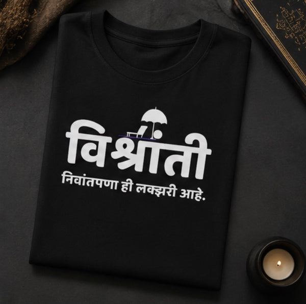 विश्रांती Tee ~ Unisex Classic Crew Tee
